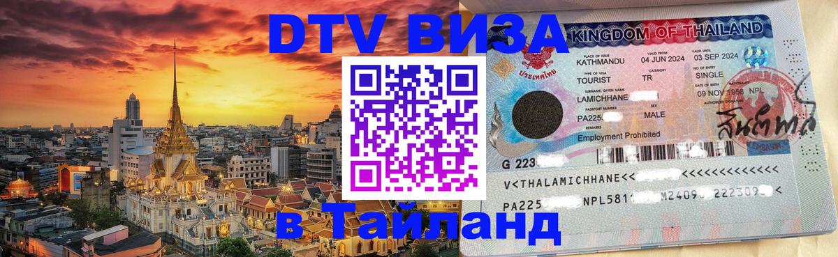 Цены на DTV визу в Таиланд — пакеты услуг, достаточно даже паспорта - Санкт-Петербург 